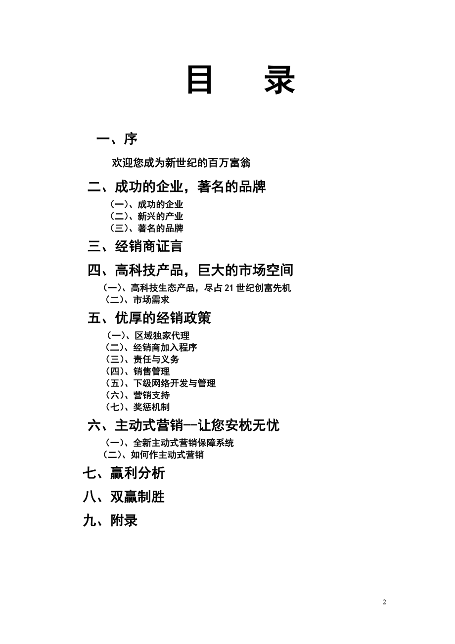 某企业经销商管理及招商手册.docx_第2页