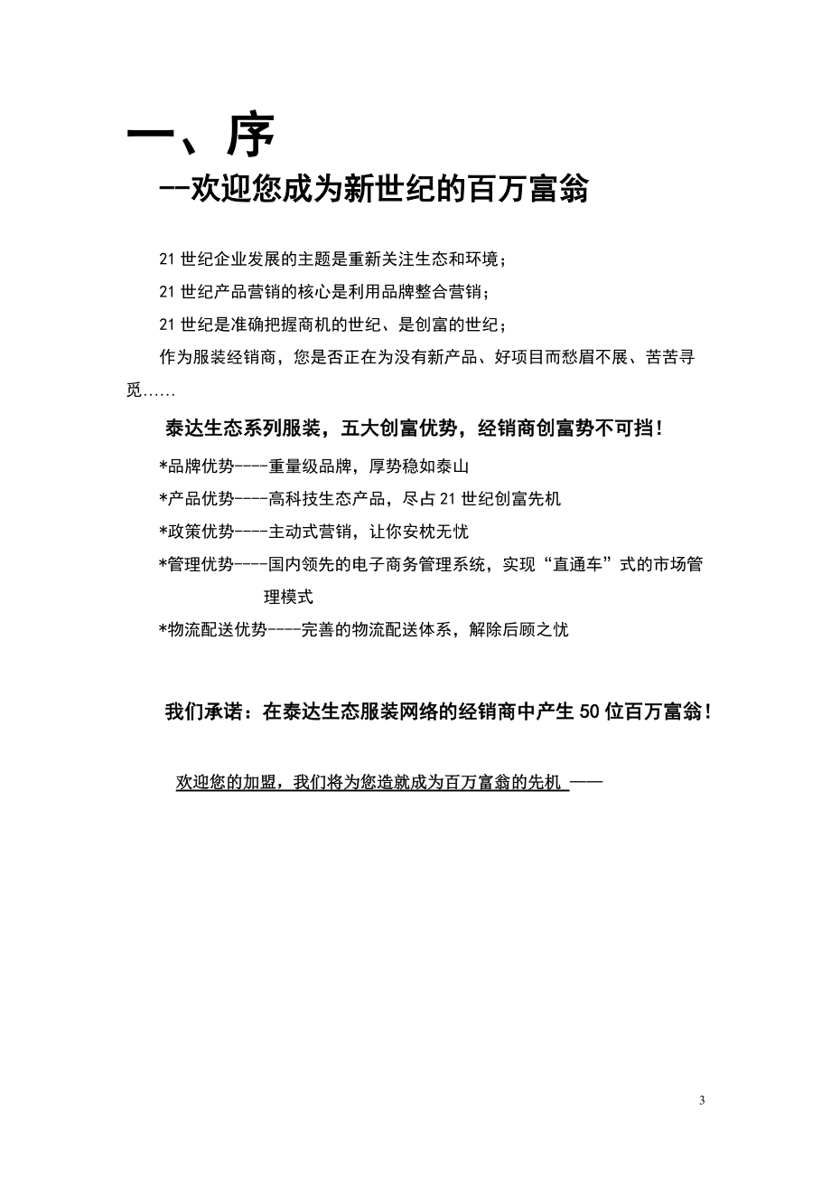 某企业经销商管理及招商手册.docx_第3页