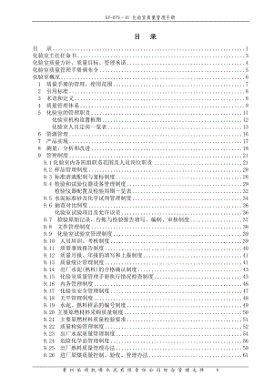 化验室质量管理手册(DOC 70页).docx