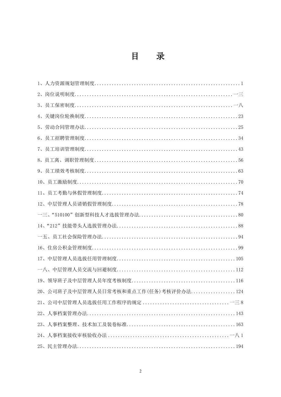 某矿业公司企业内部控制手册人力资源管理类.docx_第2页