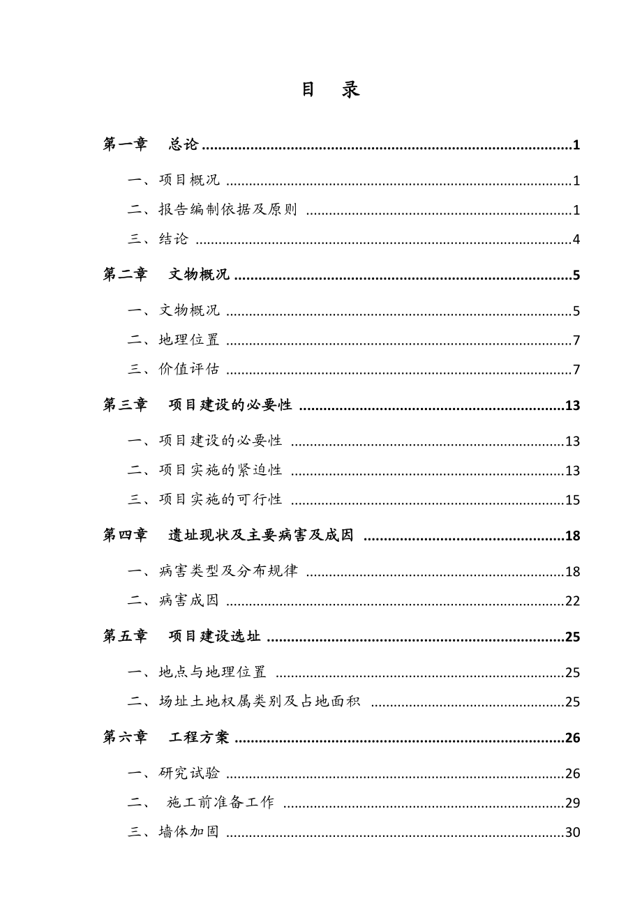 某古城墙南小城抢险加固工程.docx_第1页