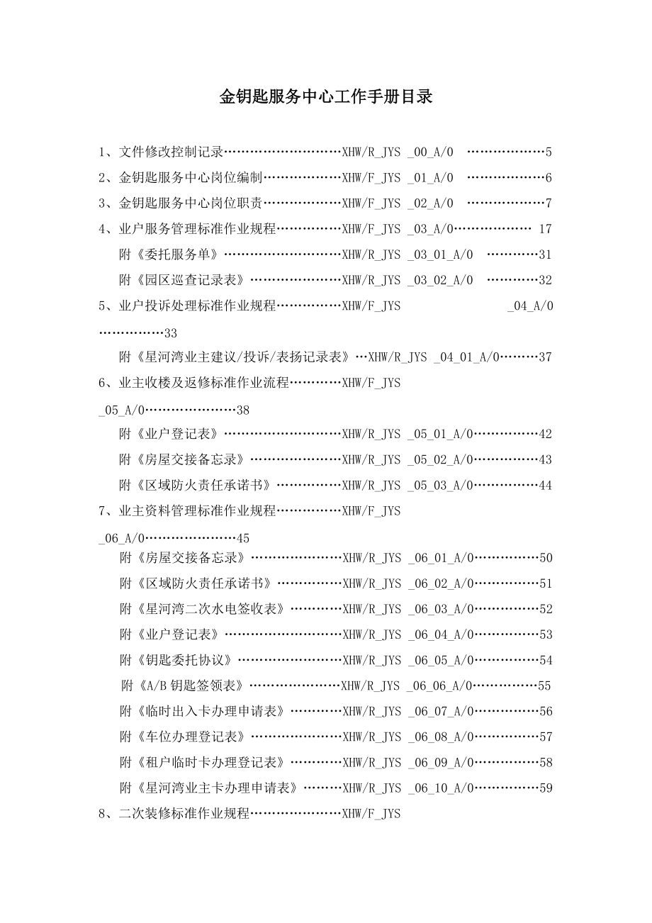 金钥匙物业管理服务中心工作手册.docx_第3页