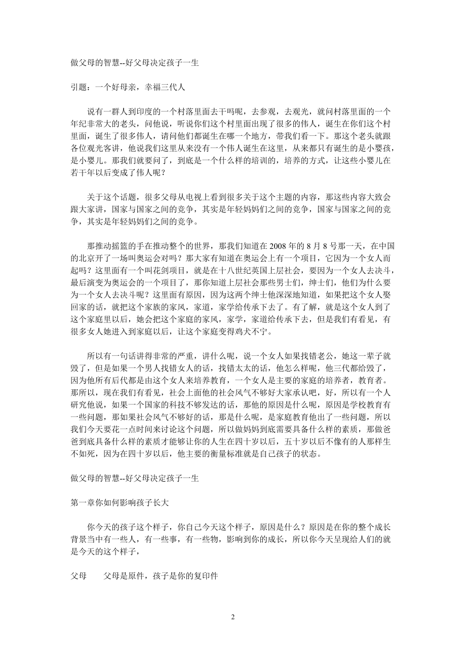 做父母的智慧——好父母决定孩子一生.docx_第2页