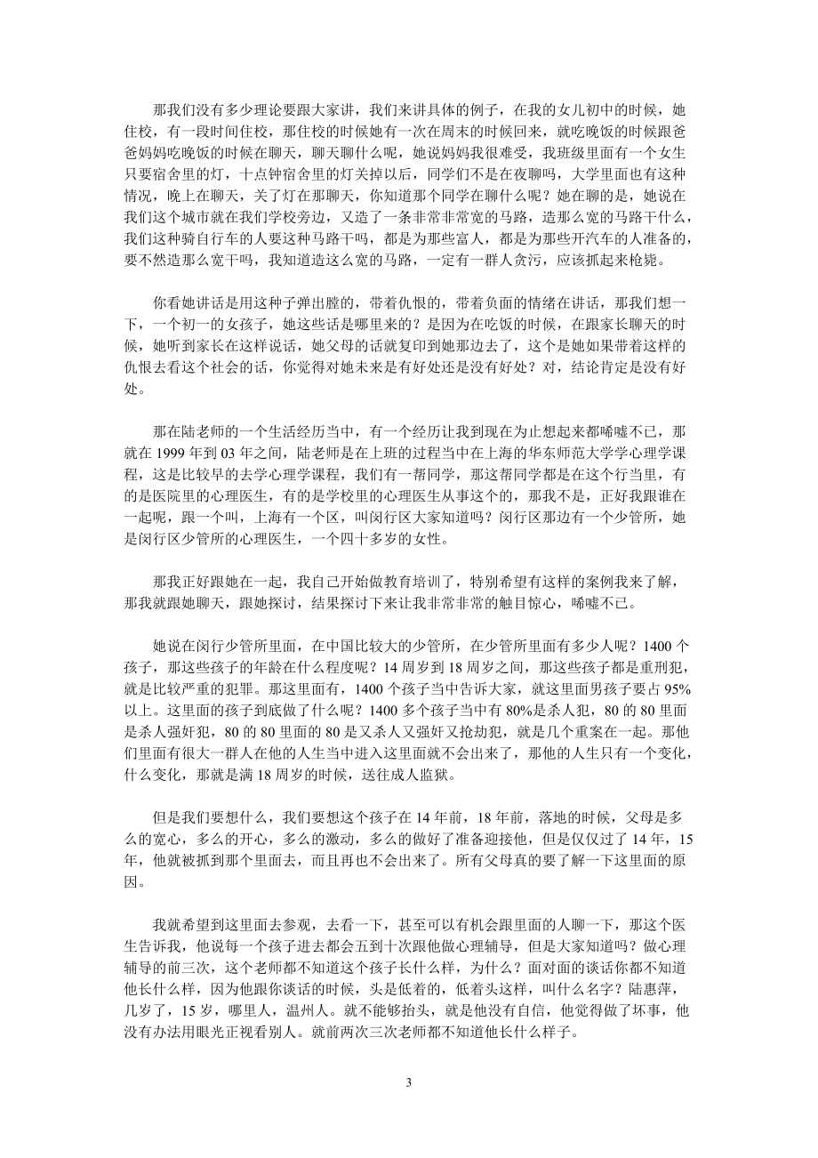 做父母的智慧——好父母决定孩子一生.docx_第3页