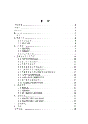 大学生心理健康教育与咨询中心设计与实现.docx