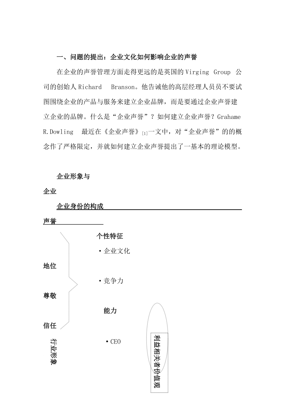 仆从领导文化--无品牌商品时代的企业声誉管理.docx_第2页