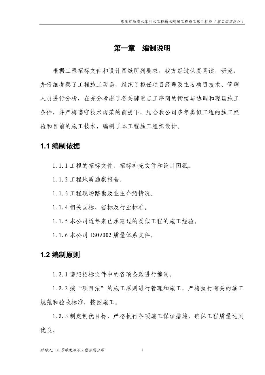 隧道施工组织设计_2.docx_第1页