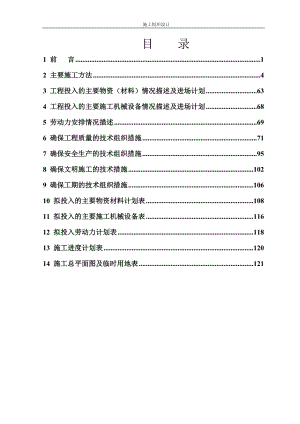 01翔安市头片区三期市政基础设施配套工程(市头路、舫阳.docx