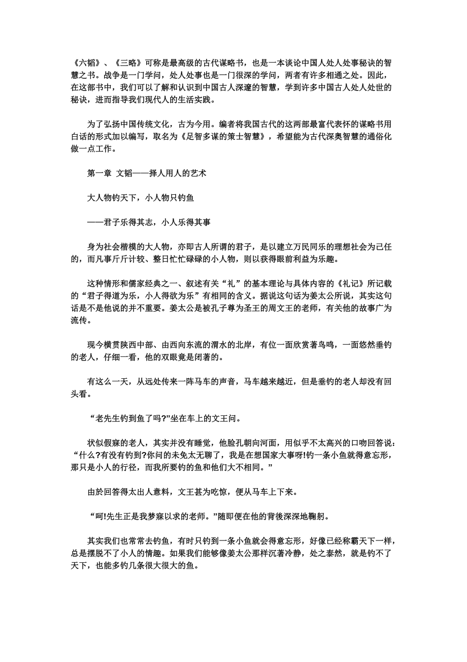 足智多谋的策士智慧(doc 91页).docx_第1页