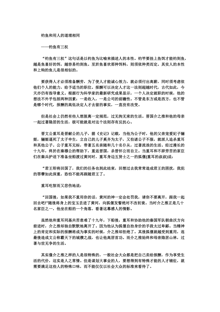 足智多谋的策士智慧(doc 91页).docx_第2页