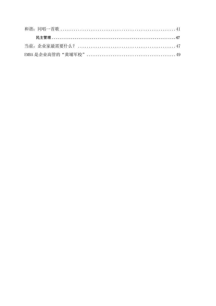 企业文化讲堂.docx_第2页