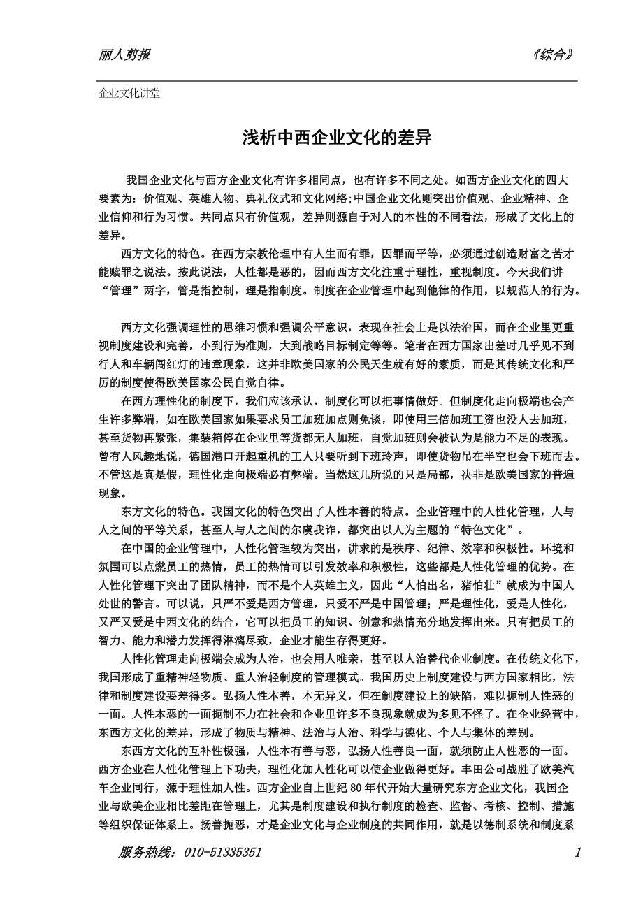 企业文化讲堂.docx_第3页