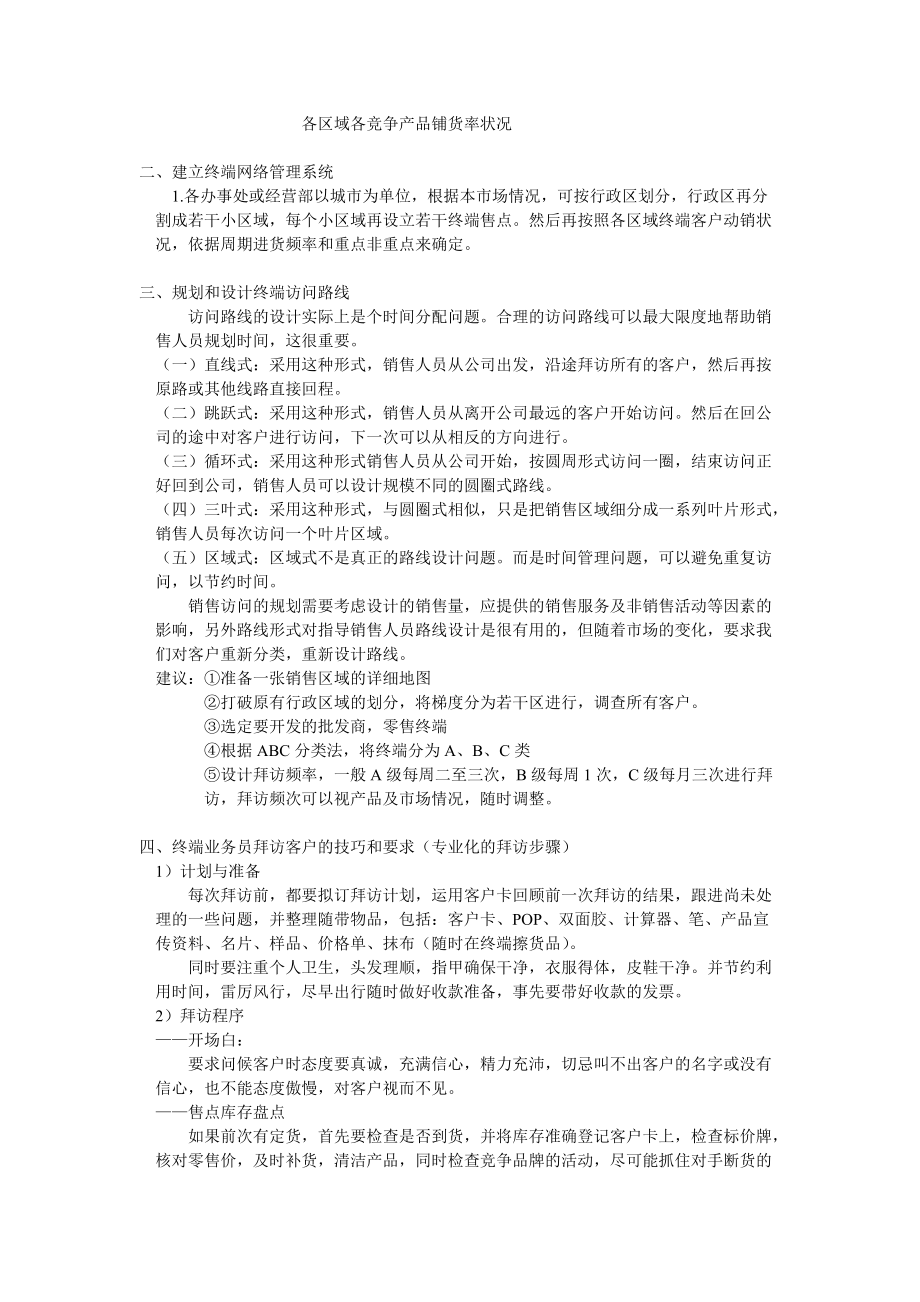 终端售点管理指南.docx_第3页