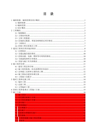 水泉沟大桥施工组织设计(最新参考).docx