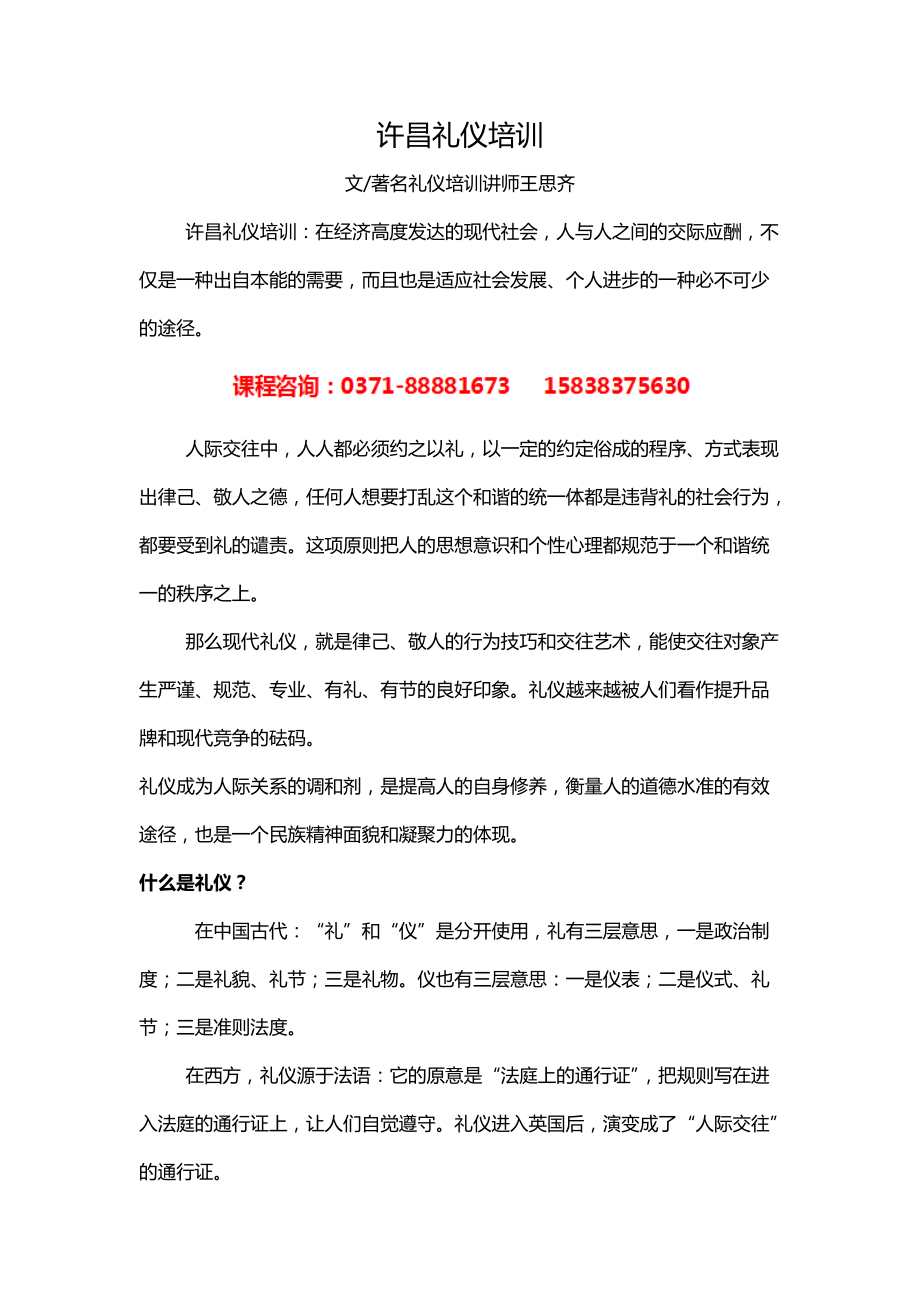 许昌礼仪培训.docx_第1页