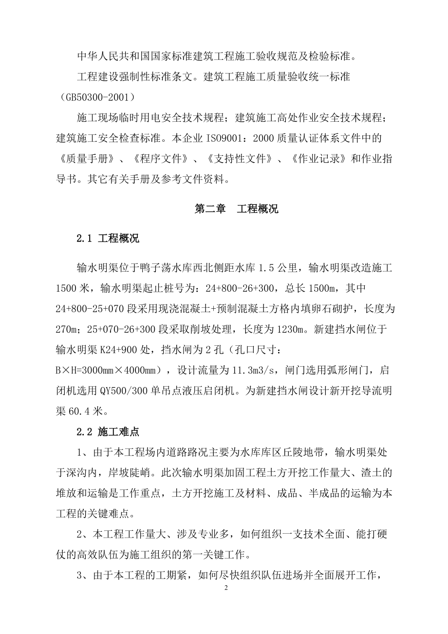 鸭子荡施工组织设计方案.docx_第2页