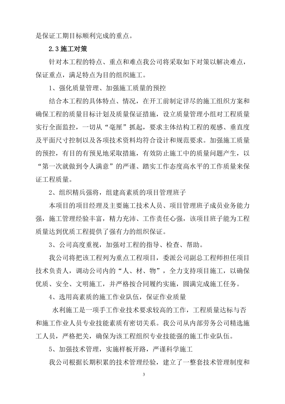 鸭子荡施工组织设计方案.docx_第3页