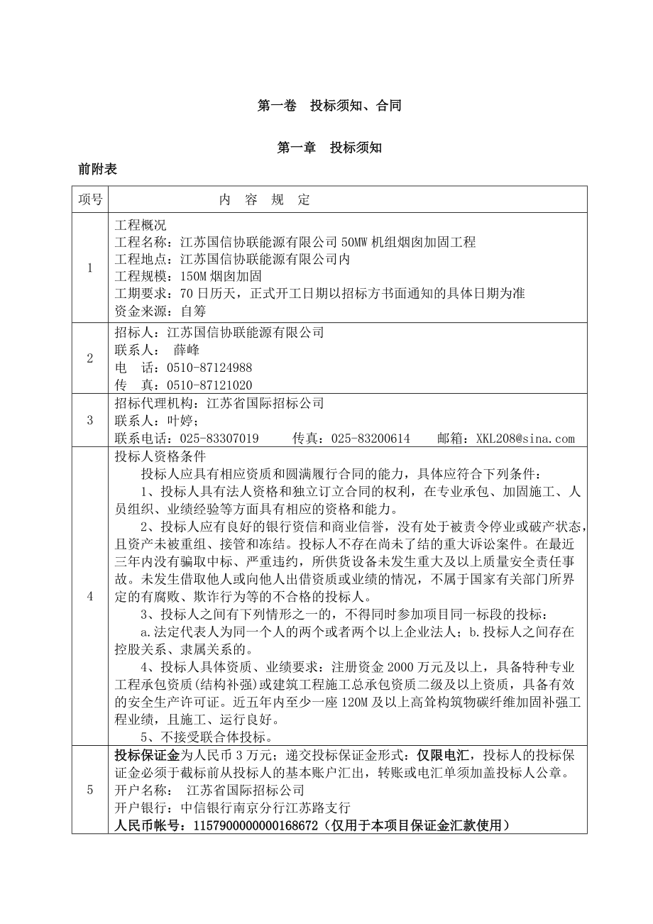 烟囱加固维修工程招标文件.docx_第3页