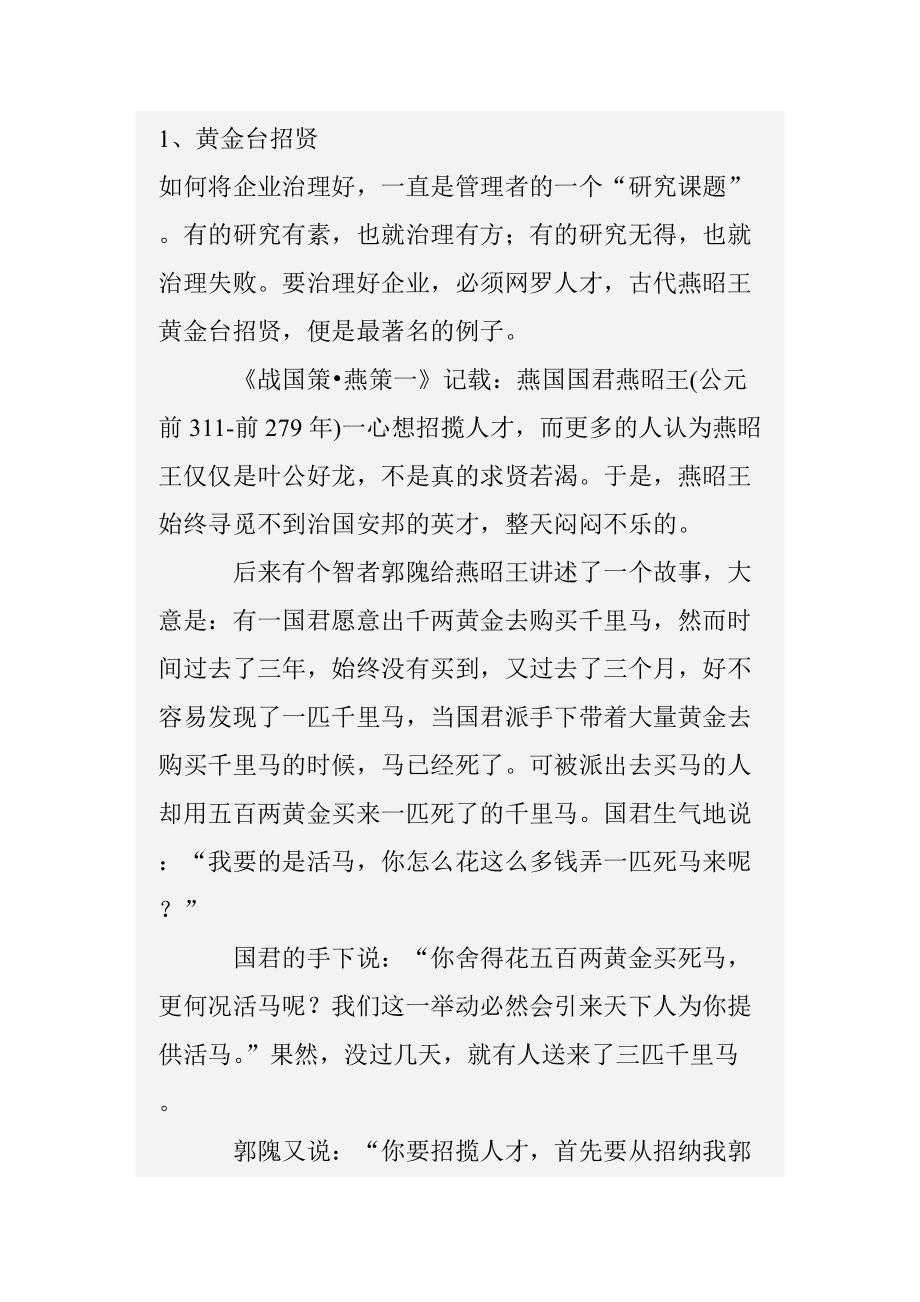 管理小故事精髓全集.doc_第1页