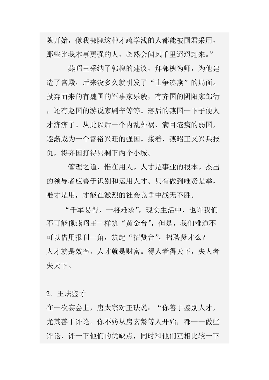 管理小故事精髓全集.doc_第2页