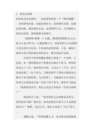 管理小故事精髓全集.doc