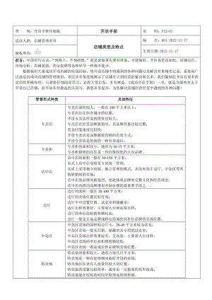 开店手册(店铺管理者必读).docx