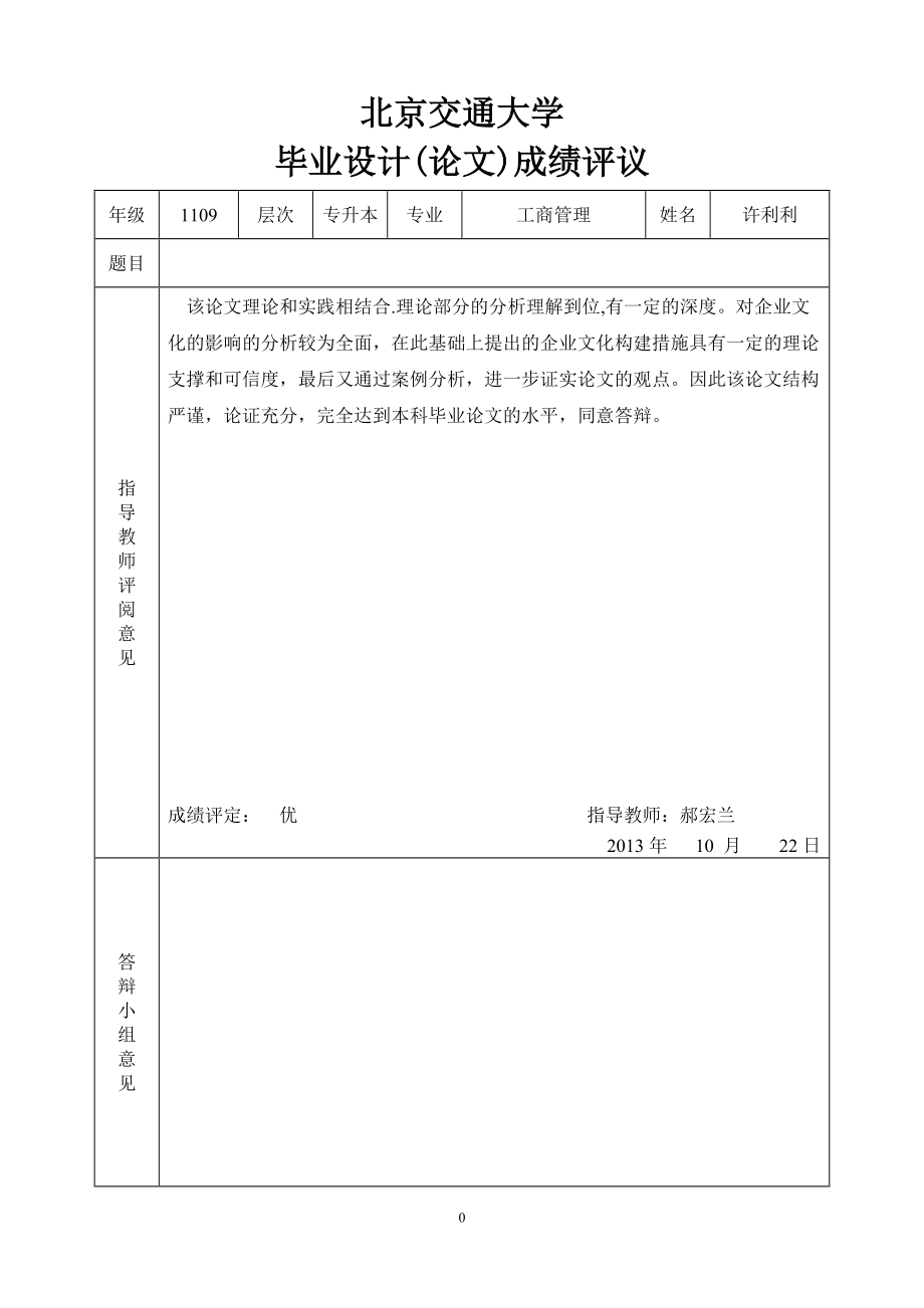 企业文化对员工的影响研究论文.docx_第3页