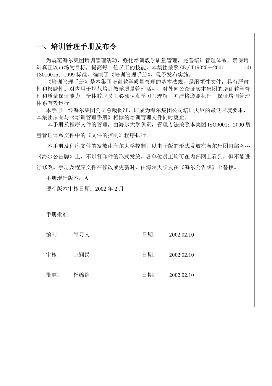 海尔集团培训管理标准手册.docx_第3页