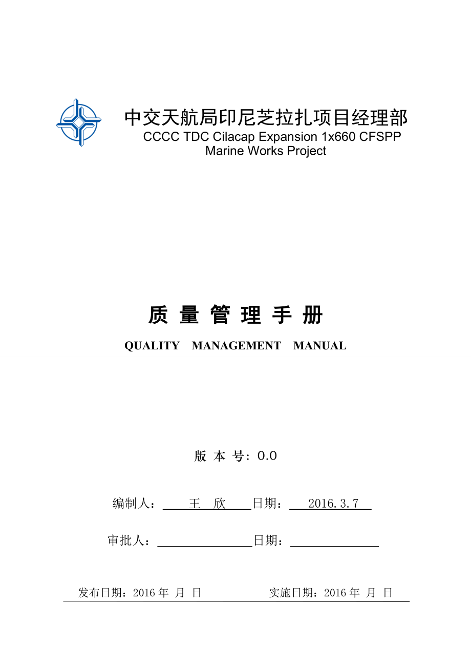 某工程建设质量管理手册.docx_第1页