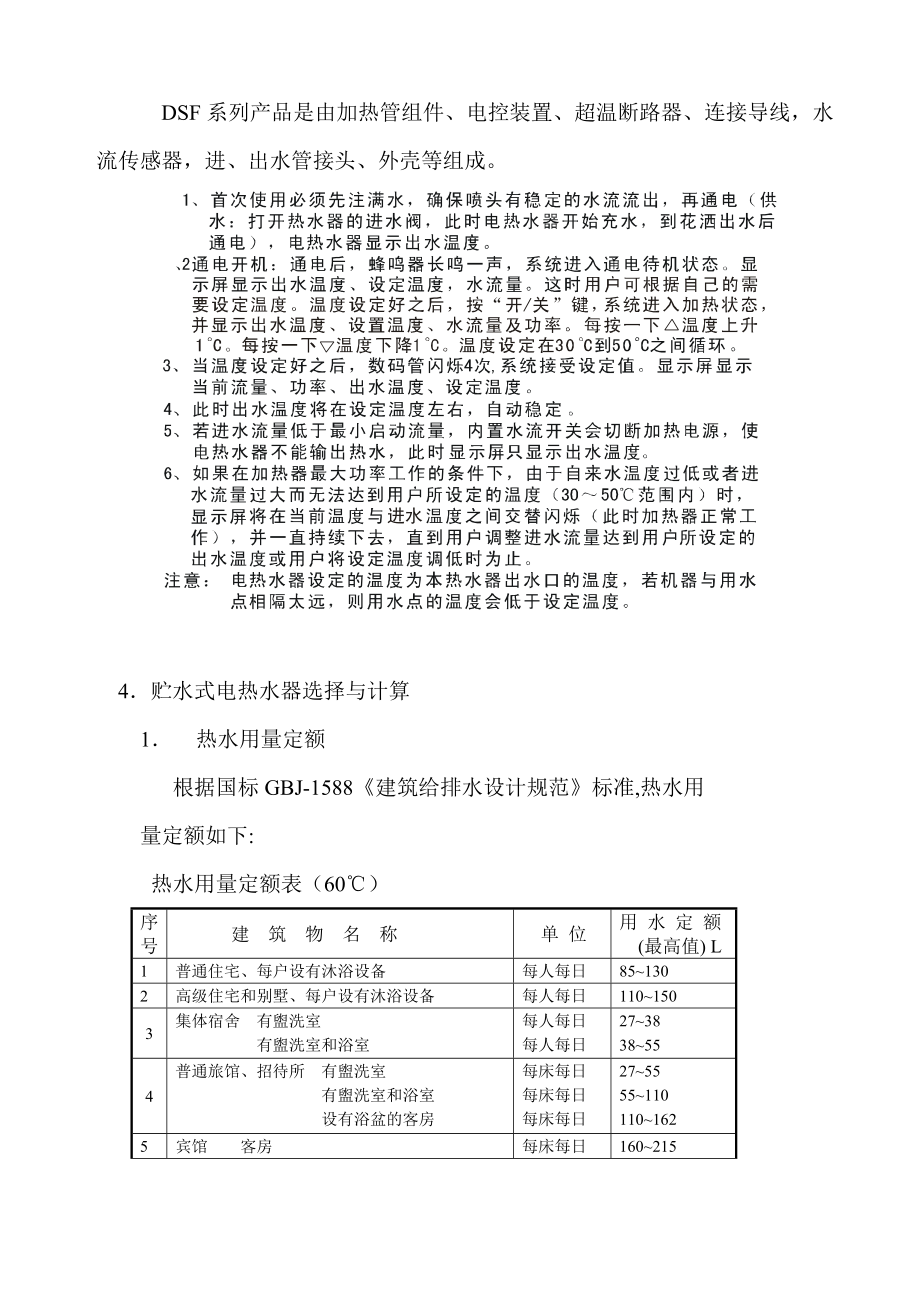 电热水器安装使用维修管理手册.docx_第2页