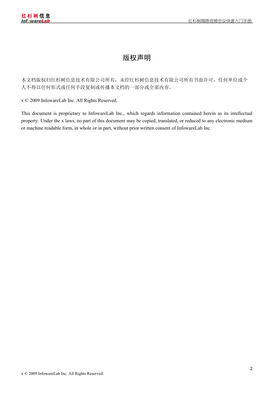 某公司网络视频会议快速入门手册.docx_第2页