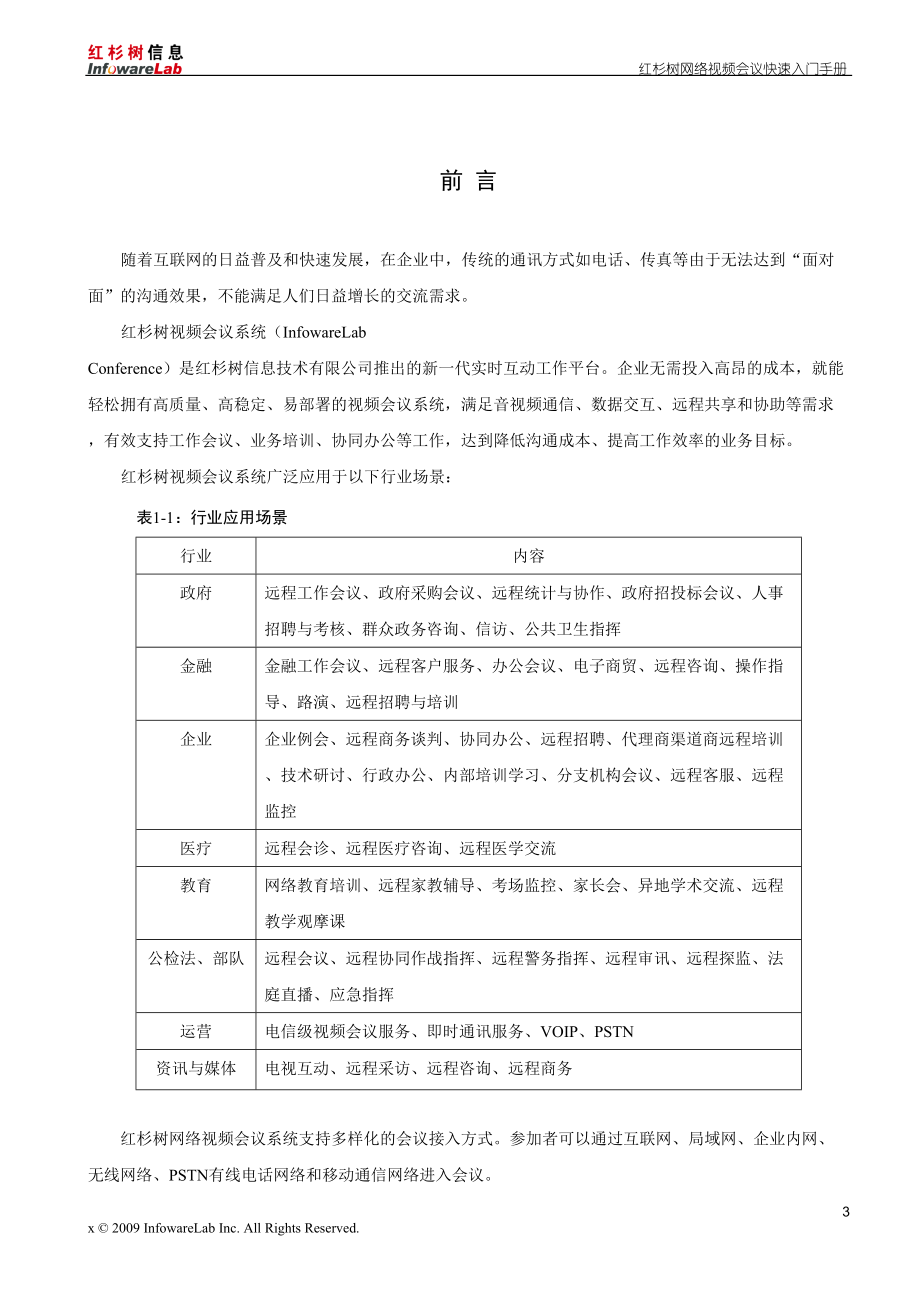 某公司网络视频会议快速入门手册.docx_第3页