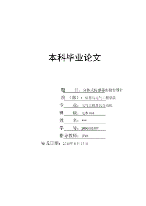 建筑大学毕业设计.docx