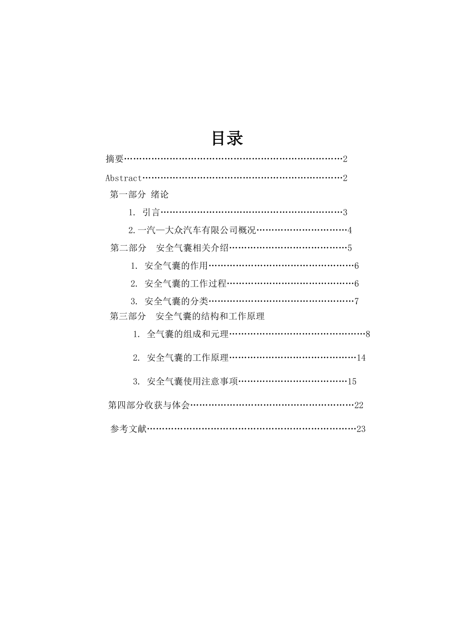 汽车安全气囊系统原理与诊断维修.docx_第2页