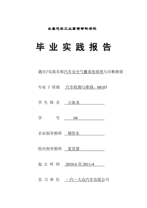 汽车安全气囊系统原理与诊断维修.docx