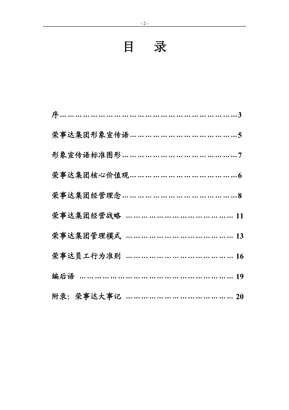 荣事达集团企业文化手册.docx_第2页