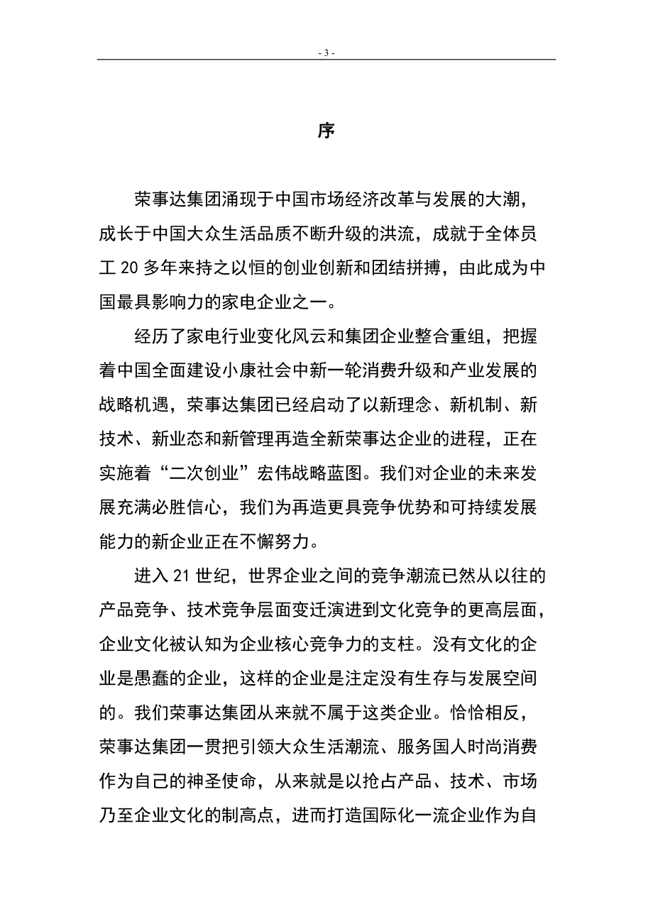 荣事达集团企业文化手册.docx_第3页