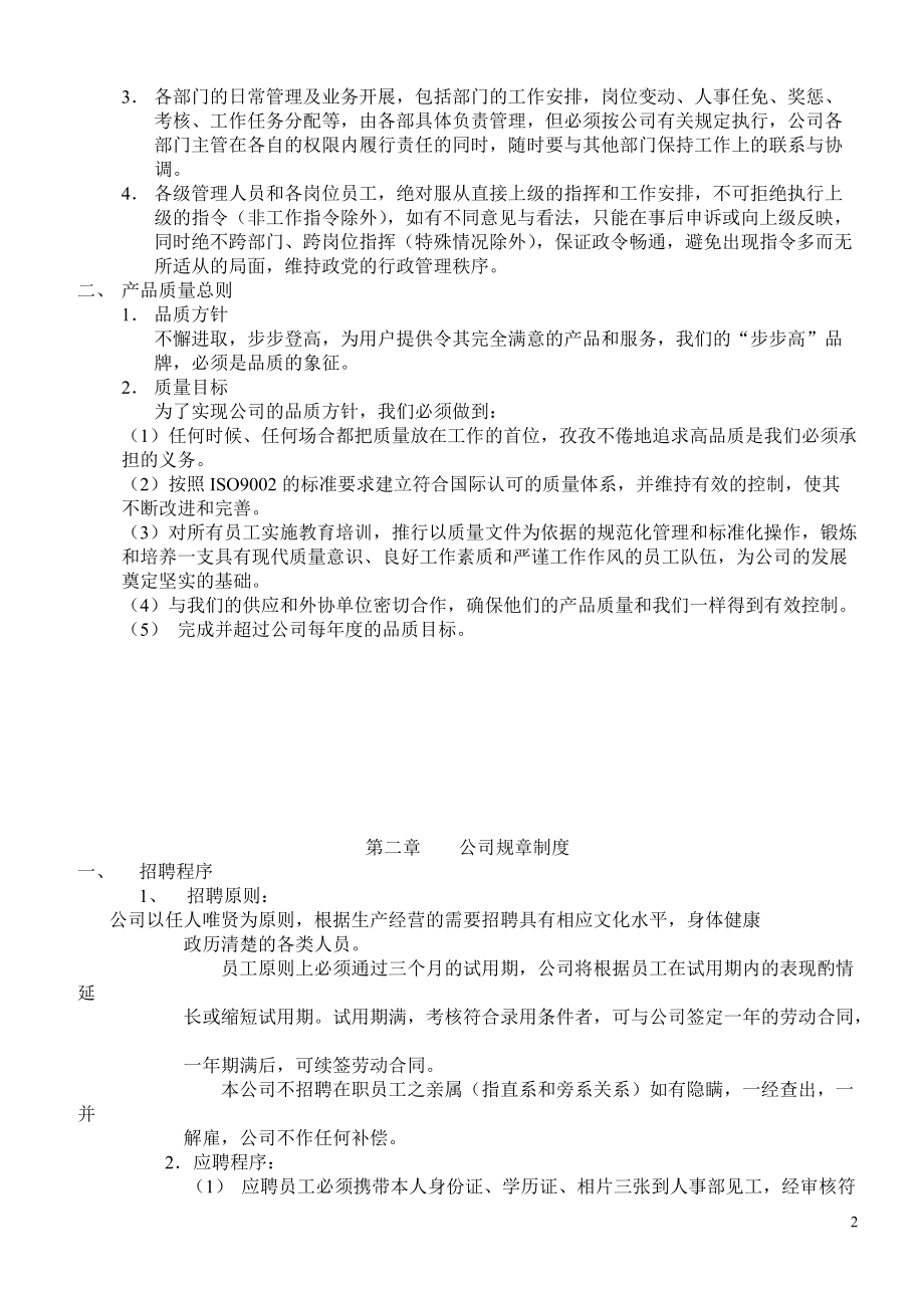 步步高生产管理手册(1).docx_第2页