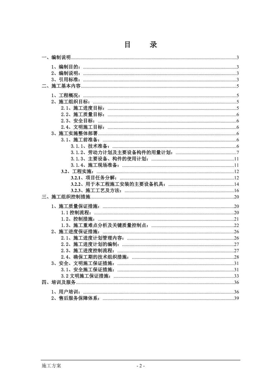 施工组织设计范本(doc 42页).docx_第2页