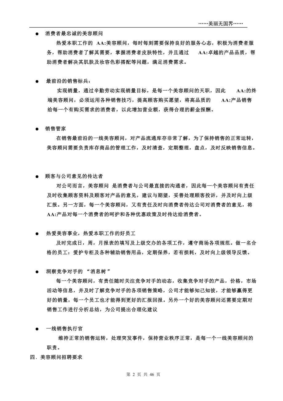 美容顾问管理手册.docx_第2页