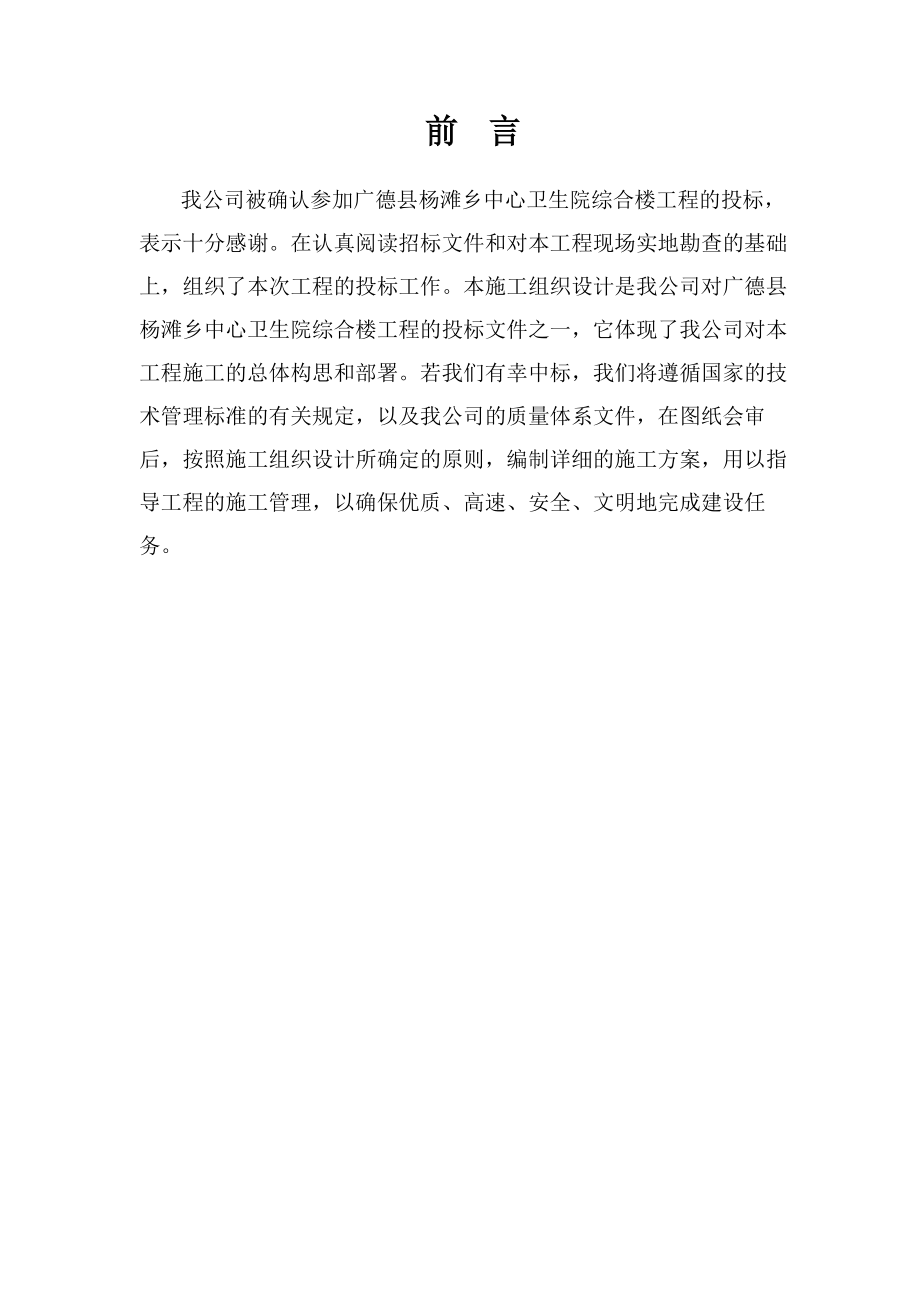 广德县桃州镇中心卫生院综合楼工程.docx_第1页