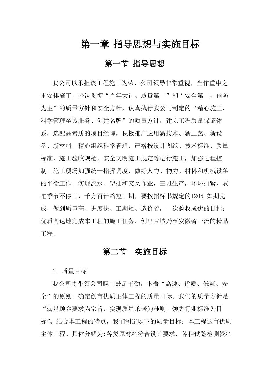 广德县桃州镇中心卫生院综合楼工程.docx_第2页