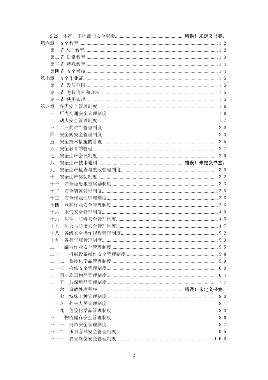 公司安全生产制度汇编(员工手册)新改1.docx_第2页