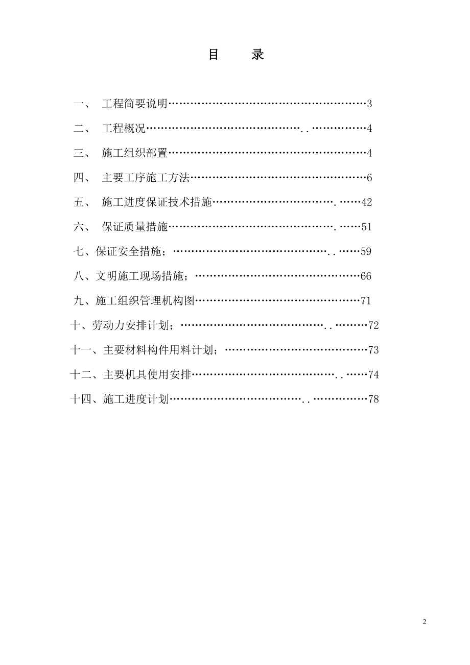 室内装修工程施工组织方案.docx_第2页