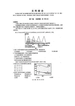 四川省泸州市XXXX届高三第一次诊断性考试(文综)XXXX泸州一诊.docx