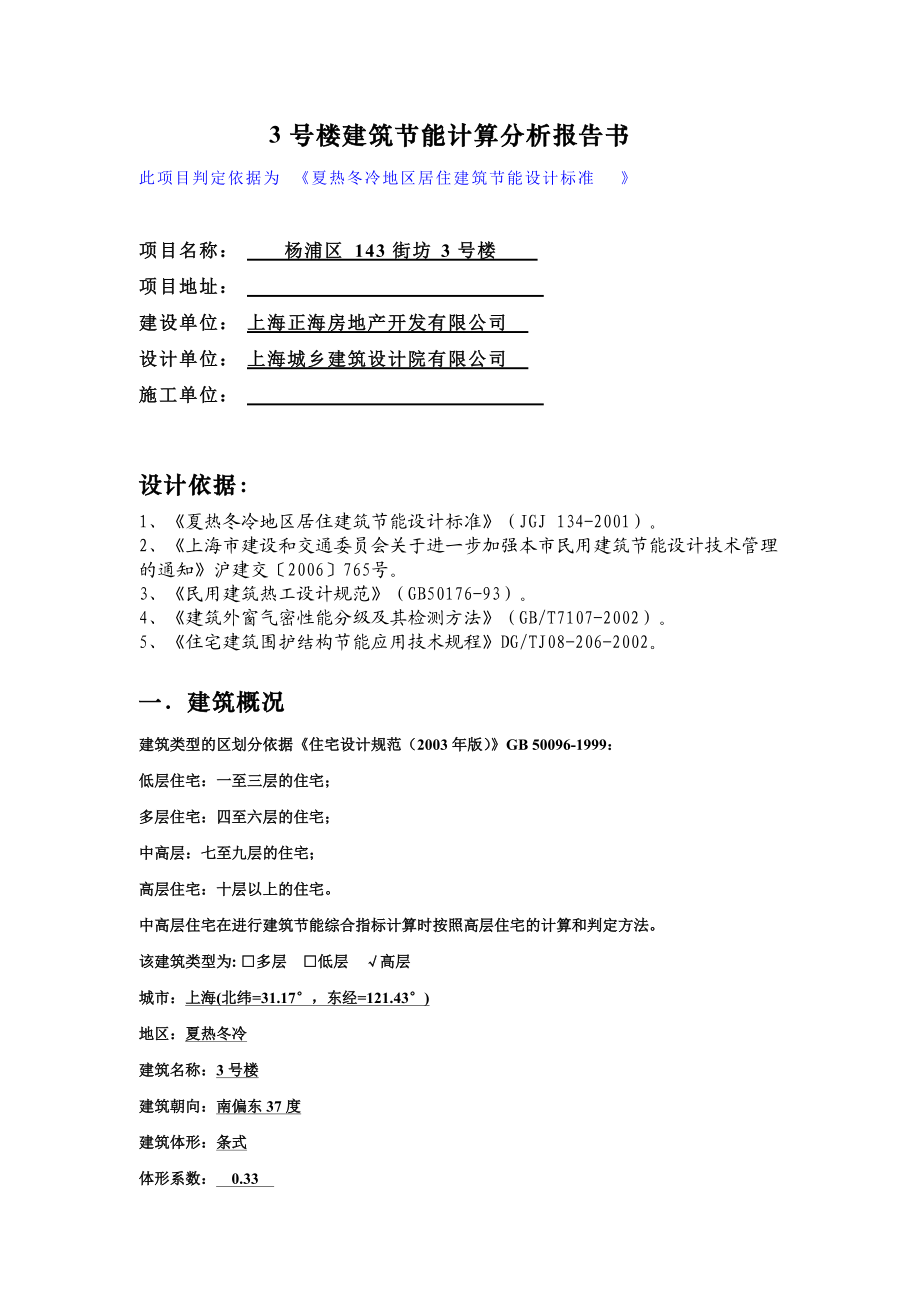 3号楼建筑节能设计计算报告书.docx_第2页