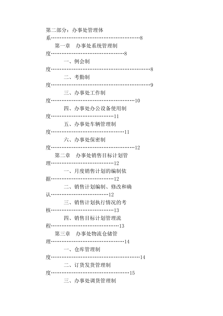 某营销中心办事处管理手册.docx_第3页