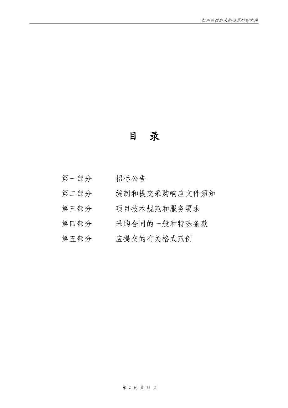 物业管理服务采购项目招标文件.docx_第2页