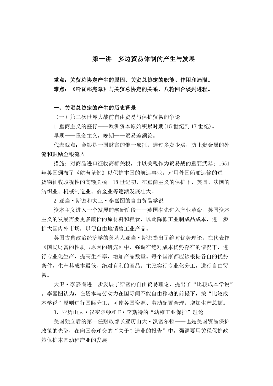 世贸组织基本原则与运行机制.docx_第3页