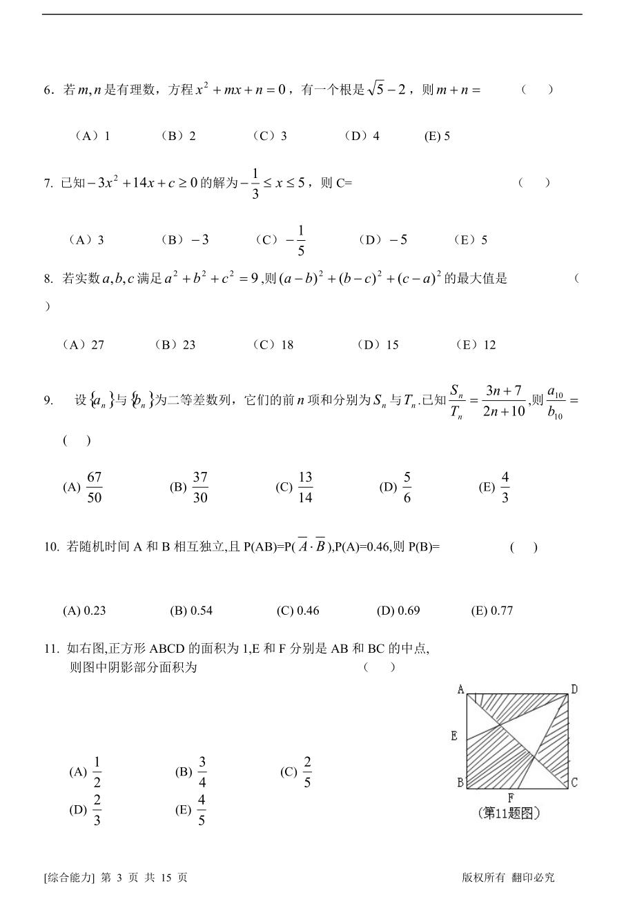 XXXX年MBAMPA模拟考试-综合卷.docx_第3页